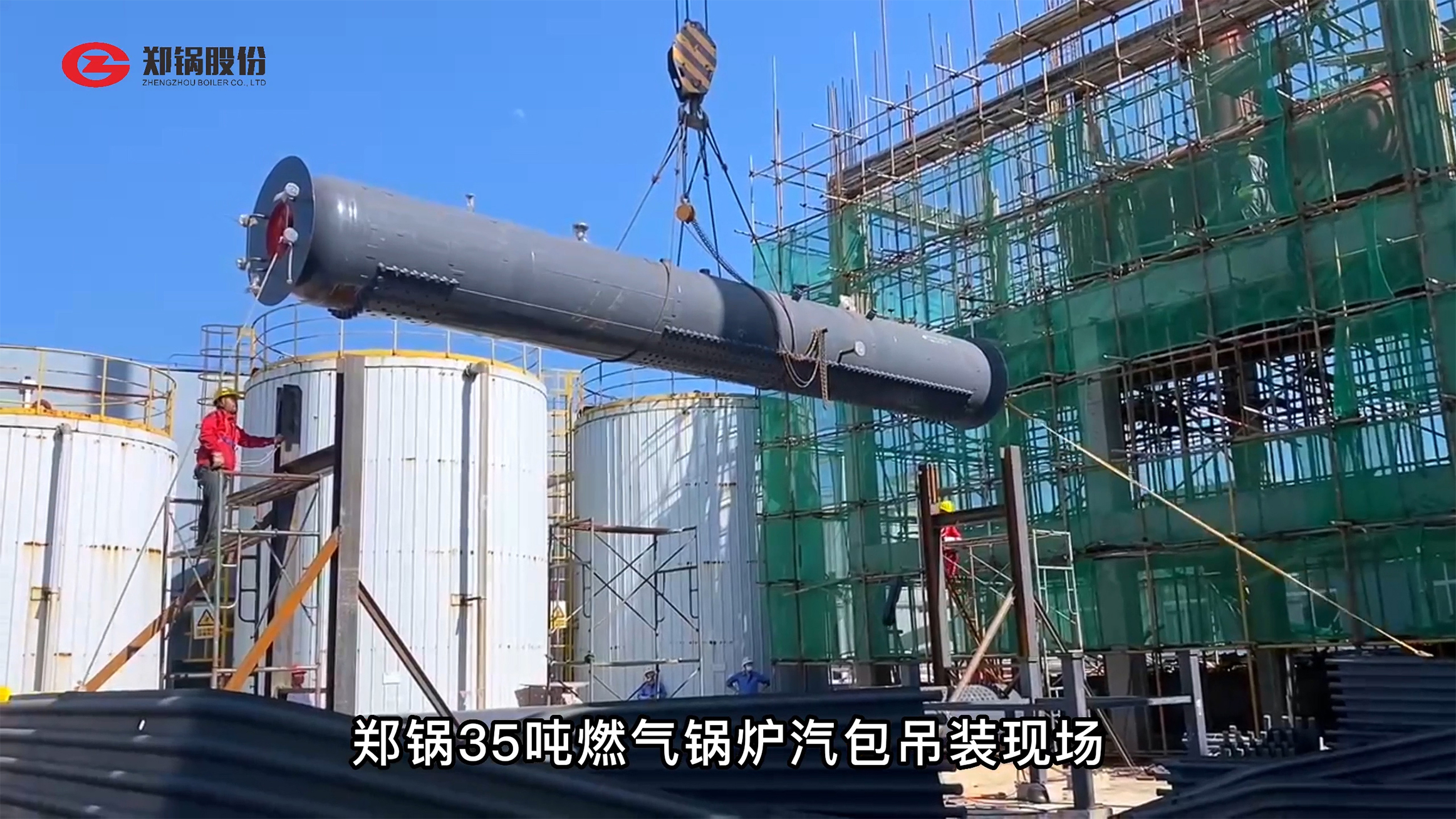 尊龙集团35吨汽包吊装现场