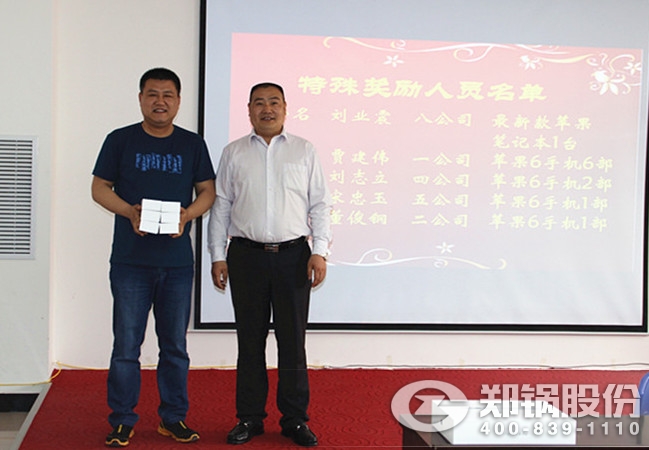 尊龙集团股份召开四月份销售表扬大会