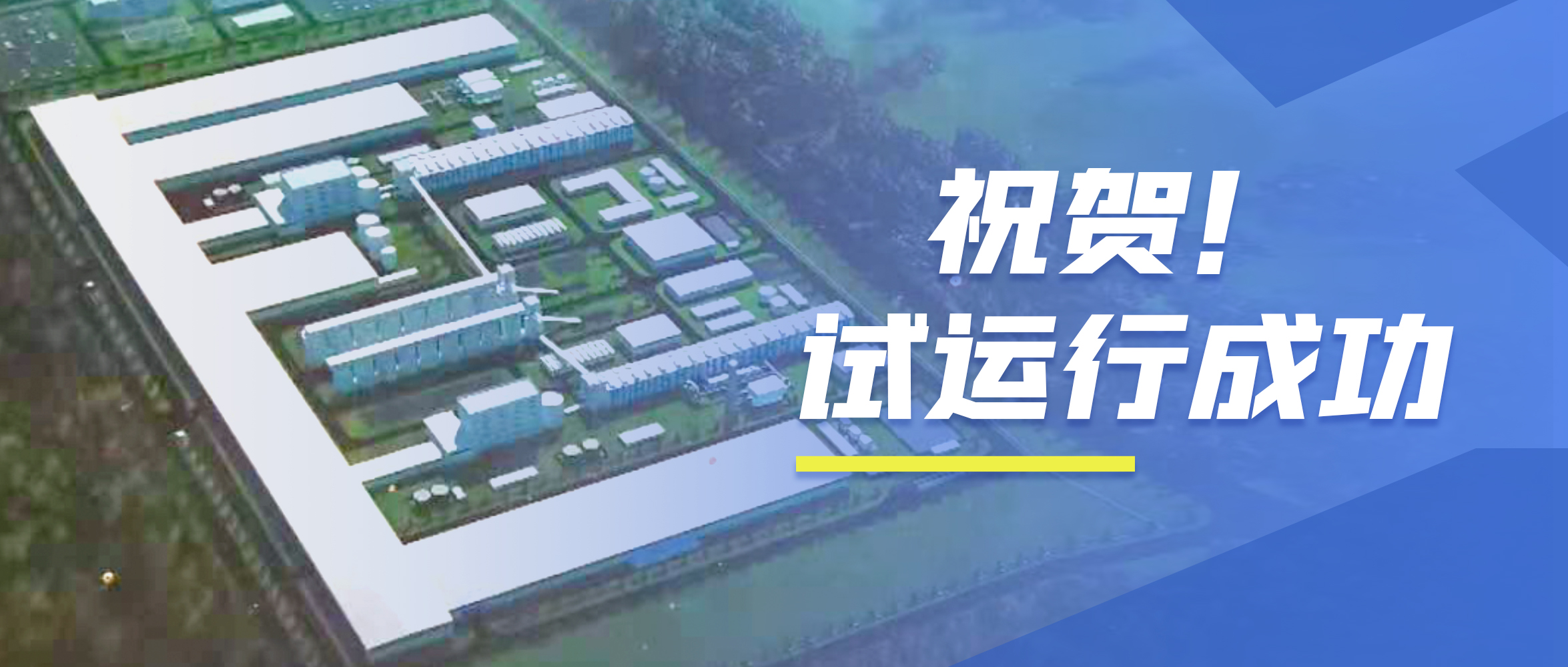 祝贺！尊龙集团98t/h次高压次高温碳素窑余热锅炉试运行乐成！