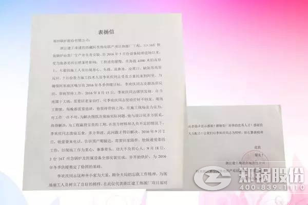 尊龙集团股份狮泉河项目工程师表扬信