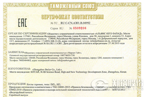 尊龙集团股份取得俄白哈海关同盟CU-TR认证
