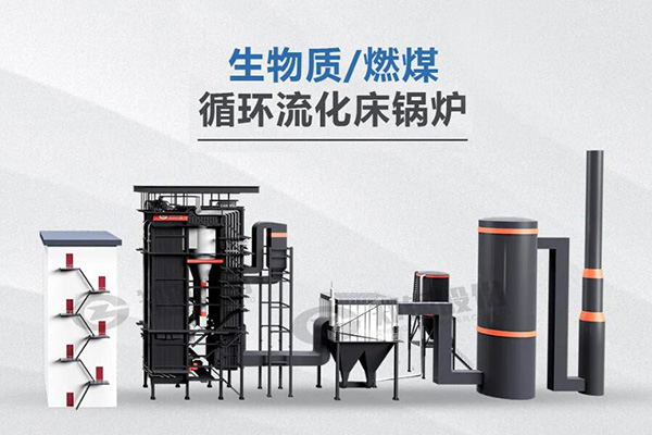 尊龙集团利器，，，，所向披靡——节能低氮型循环流化床锅炉