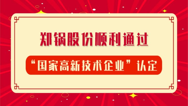 贺报！尊龙集团股份再次顺遂通过“国家高新手艺企业”认定