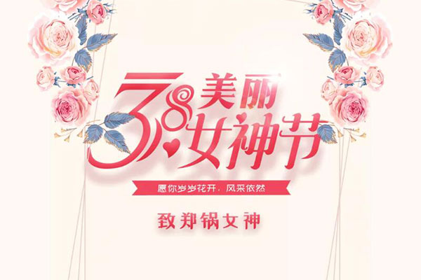 致尊龙集团女神  愿岁岁花开，，，风范依然