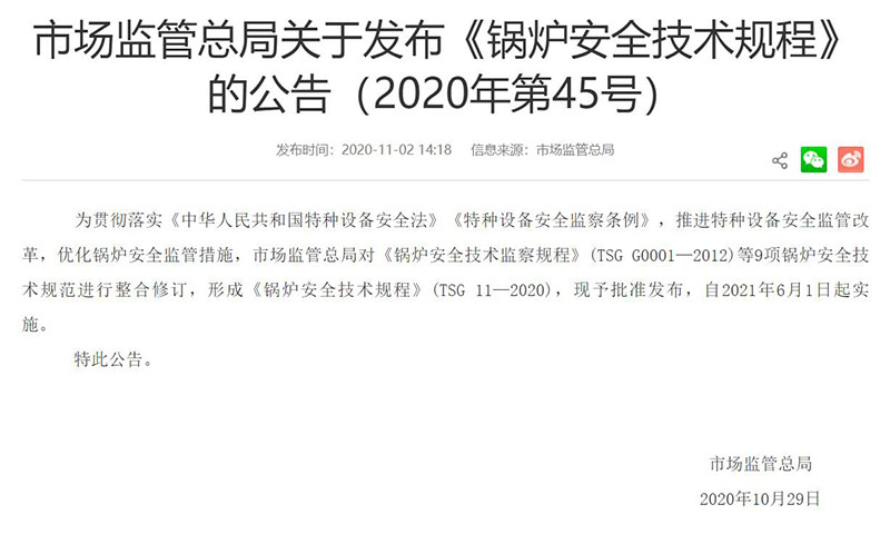 TSG 11-2020 《锅炉清静手艺规程》由国家市场监视治理总局宣布