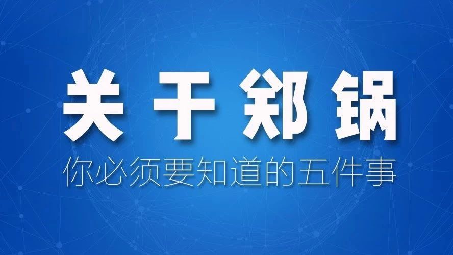 关于尊龙集团，，，，，，你必需要知道的五件事！