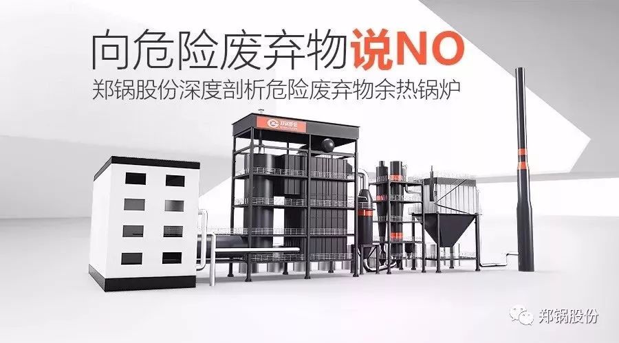 余热使用，，，，，，让危险废弃物不再“危废”