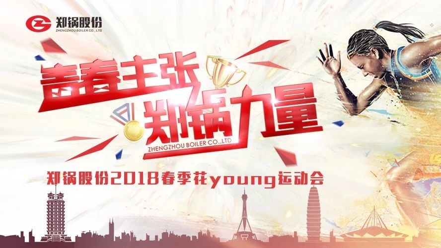燃爆丨尊龙集团股份2018春季花Young运动会一起UP↑↑↑