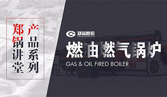 【尊龙集团课堂】带你秒懂燃油燃气锅炉